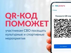 Сервис для участников СВО