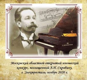 Одинцовские музыканты – призёры областного конкурса