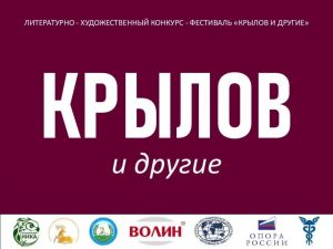 «Крылов и другие»