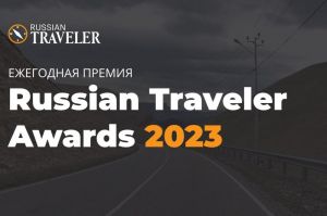 9 туробъектов и маршрутов Подмосковья претендуют на победу в онлайн-голосовании «Russian Traveler Awards 2023»