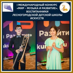 Музыканты-победители из Лесного городка 