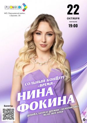 Концерт Нины Фокиной в Ершове