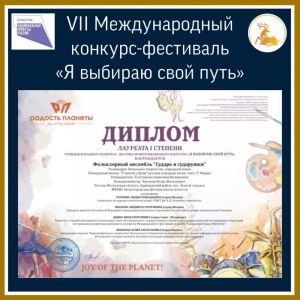«Сударь и сударушки» – победители международного конкурса