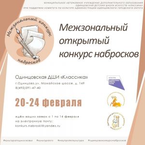 1 февраля начинается приём заявок на участие в Межзональном открытом конкурсе набросков