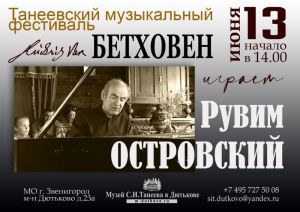 Танеевский музыкальный фестиваль