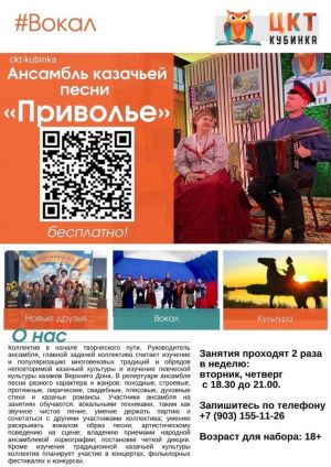 Ансамбль казачьей песни "Приволье" приглашает в коллектив взрослых исполнителей!