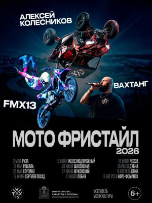 Летний сезон мотофристайла стартует в Подмосковье