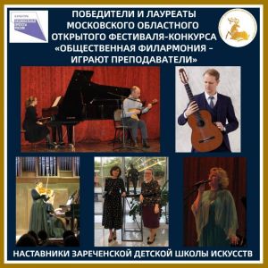 Зареченские музыканты-преподаватели – бесспорно профессионалы!