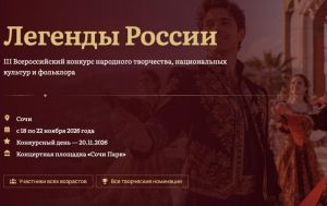 Жители Одинцовского округа могут принять участие в III Всероссийском конкурсе «ЛЕГЕНДЫ РОССИИ»