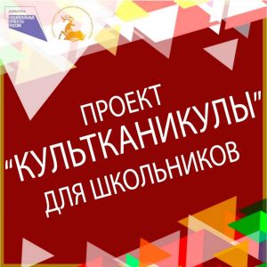 КУЛЬТКАНИКУЛЫ пройдут в учреждениях культуры Одинцовского городского округа с 9 по 15 октября