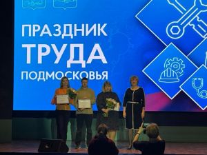 Работники культуры Одинцовского округа отмечены наградами в рамках окружного Дня работника труда