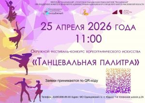 Окружной фестиваль-конкурс хореографического искусства «Танцевальная палитра» в Юдино