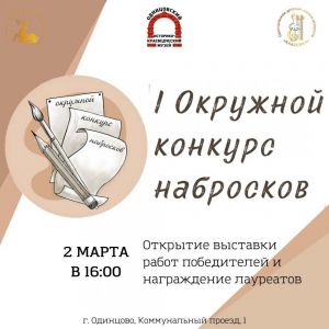 В Одинцовском историко-краеведческом музее открывается выставка