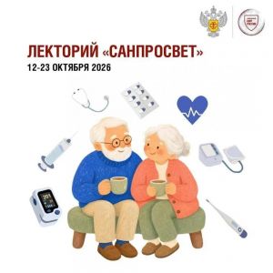  Забота о здоровье старшего поколения: стартует новый этап проекта «Лекторий «Санпросвет»