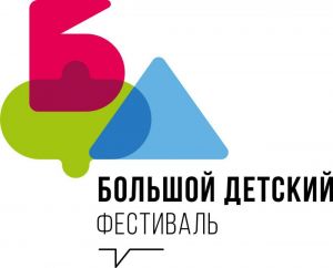 «Большой детский фестиваль» пройдёт в библиотеках Одинцовского городского округа
