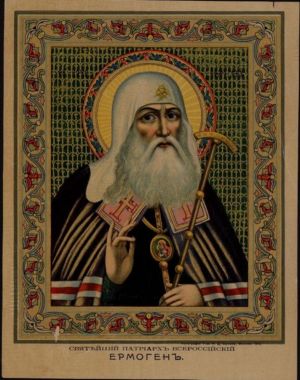 Патриарх Гермоген, Одинцовская земля и храм Казанской иконы Божией Матери