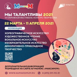 Приглашаем к участию в фестивале-конкурсе «Мы талантливы»