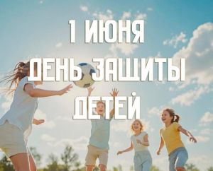 День защиты детей в Одинцовском округе: афиша праздничных мероприятий