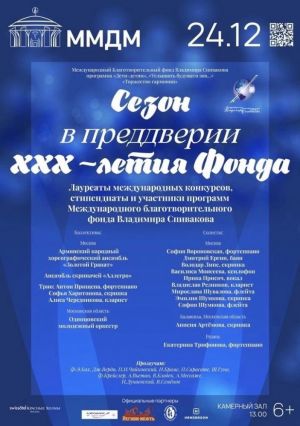 Одинцовский Молодёжный оркестр выступит в Московском международном доме музыки 24 декабря