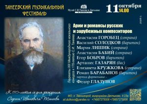 Танеевский музыкальный фестиваль в Дютькове: концерт лауреатов международного конкурса