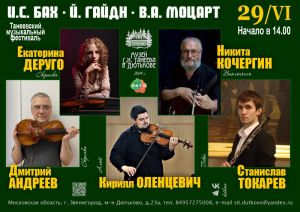 В Одинцовском городском округе завершается Танеевский музыкальный фестиваль
