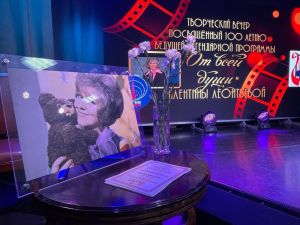 "От всей души": в Барвихе состоялся вечер к 100-летию со дня рождения телеведущей Валентины Леонтьевой