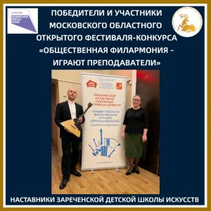 Преподаватель Зареченской ДШИ – победитель областного конкурса