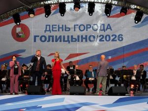 День города Голицыно – 2026: как прошёл праздник