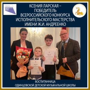 Ксения Ларская – победитель Всероссийского конкурса исполнительского мастерства