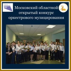 Лесногородский оркестр – лауреат областного конкурса