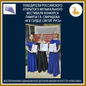 Трио «Феличита» и Петрова Наталья – лауреаты всероссийского конкурса