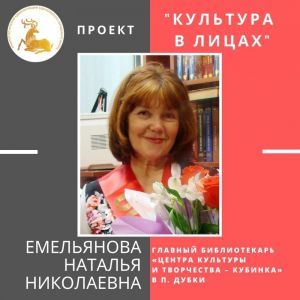 "Культура в лицах" - Наталья Емельянова