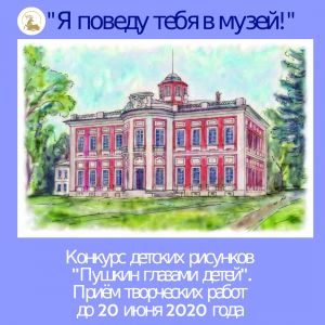 XVI Международного конкурса детских рисунков «Пушкин глазами детей»