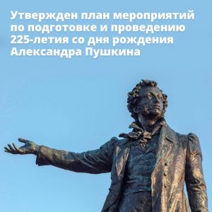 Пушкин: к юбилею великого русского писателя
