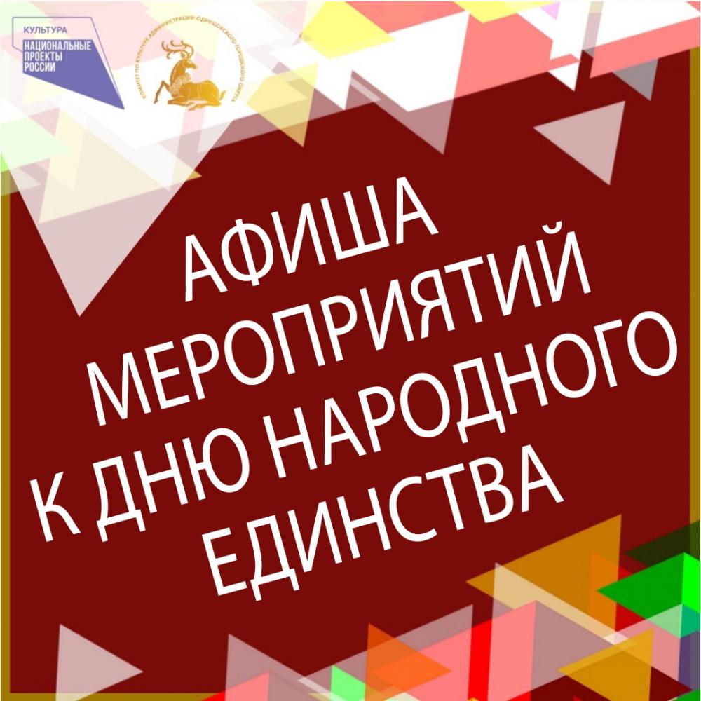 Купить плакат на День народного единства в Москве от руб.